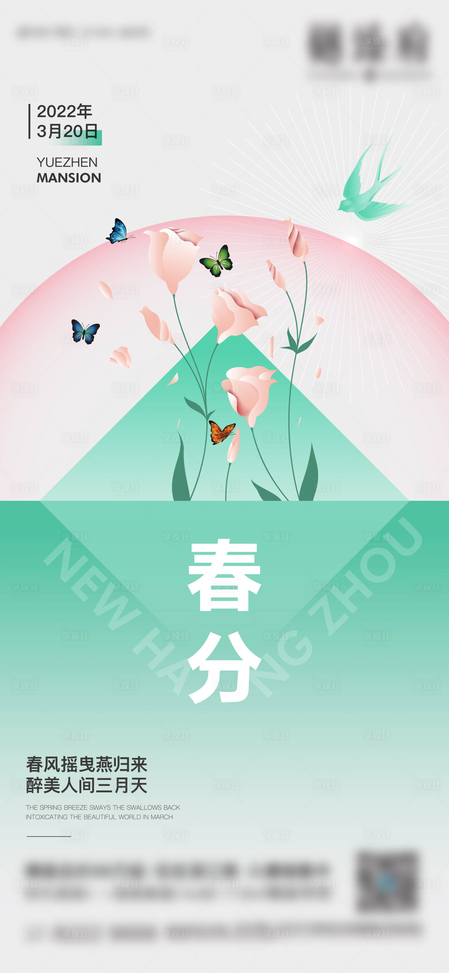 源文件下载【享设计】搜索编号：60050009732606576【春风】