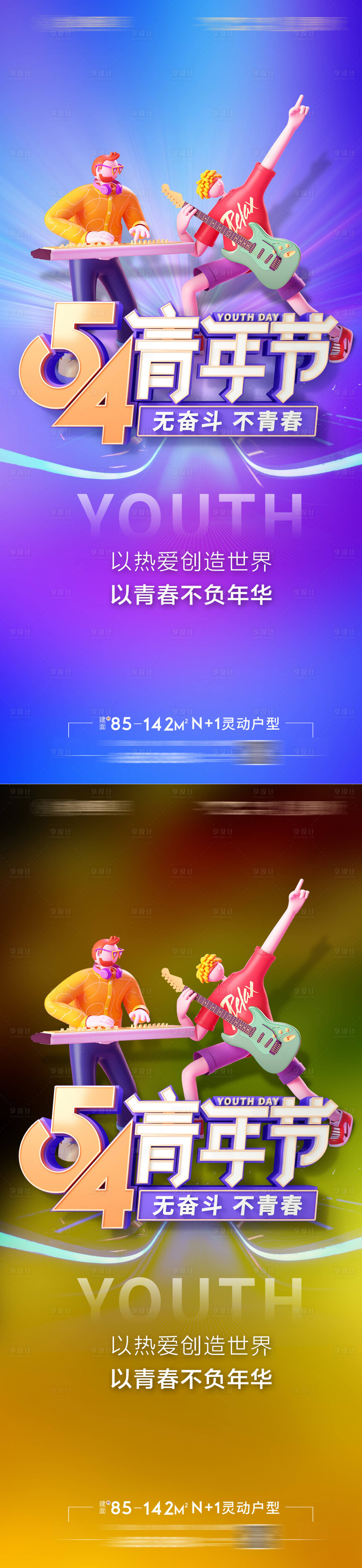 源文件下載【享設計】搜索編號：69600009671071157【青年節勵志系列海報】