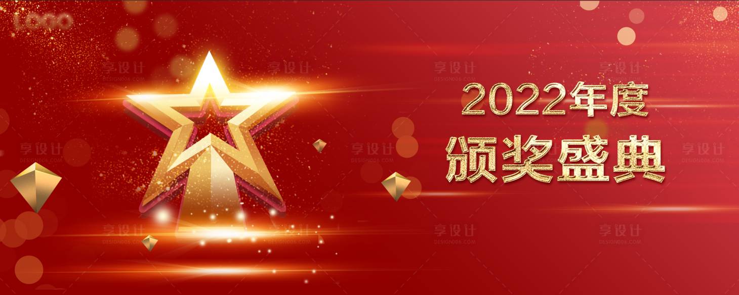 源文件下载【享设计】搜索编号：86950009746993965【年会颁奖红金活动背景板】