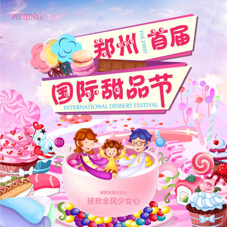 源文件下载【甜品节主画面背景板】编号：70560009287634133