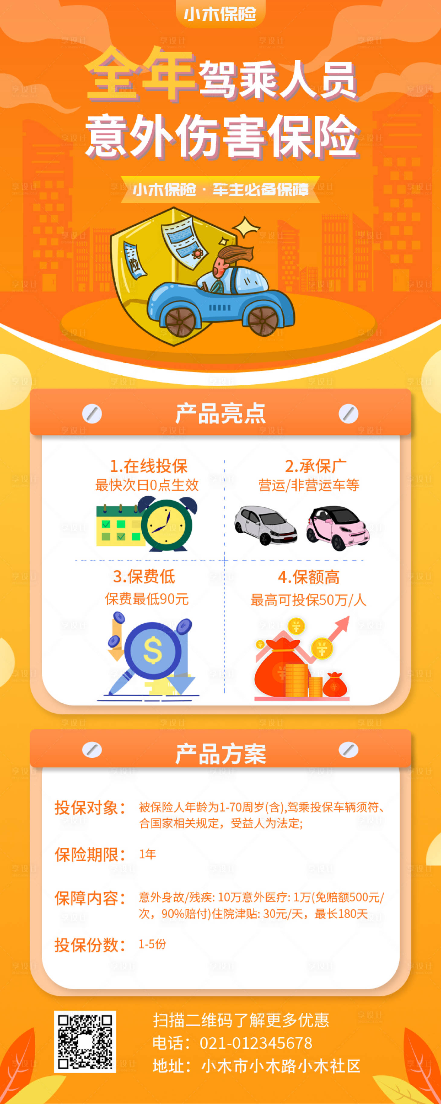 源文件下载【车辆保险营销长途H5专题设计】编号：60450009401646412