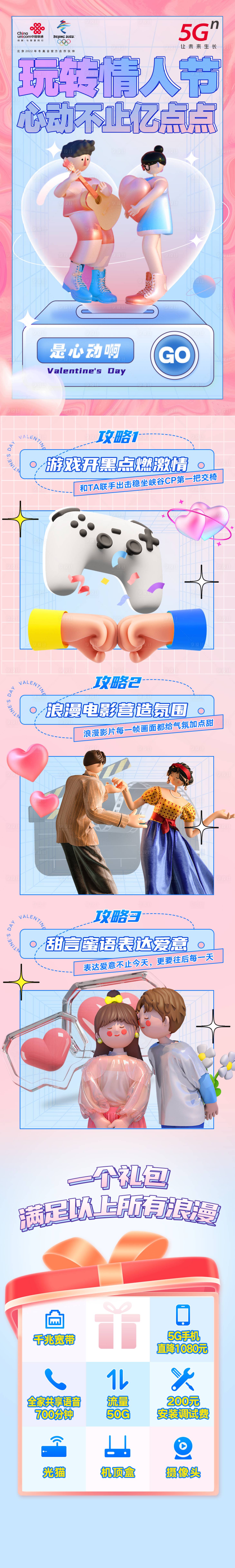 源文件下載【享設計】搜索編號：81070009748438860【520情人節海報(TIF用PS打開)】