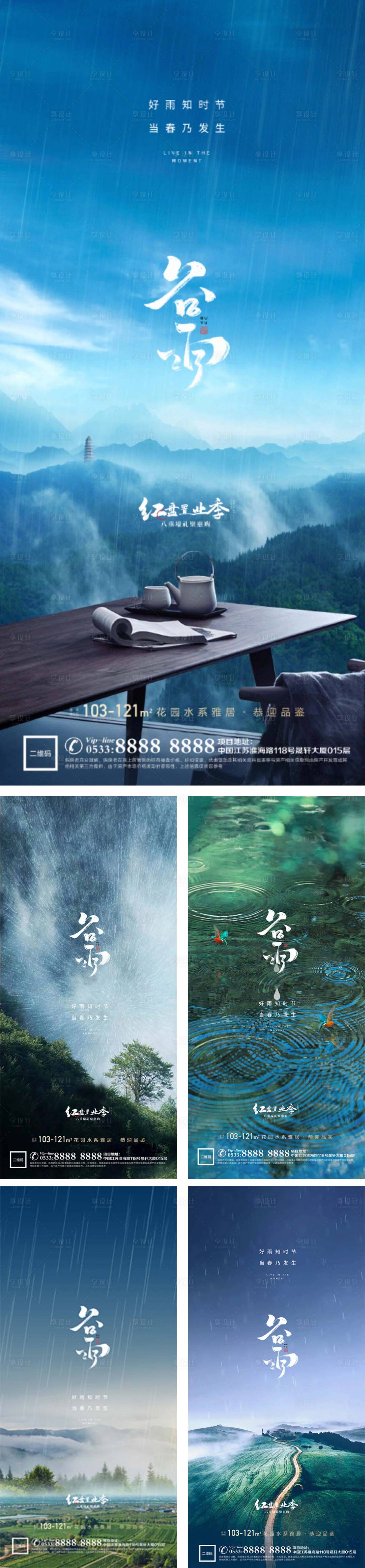 编号：20220414122247817【享设计】源文件下载-谷雨节气系列海报