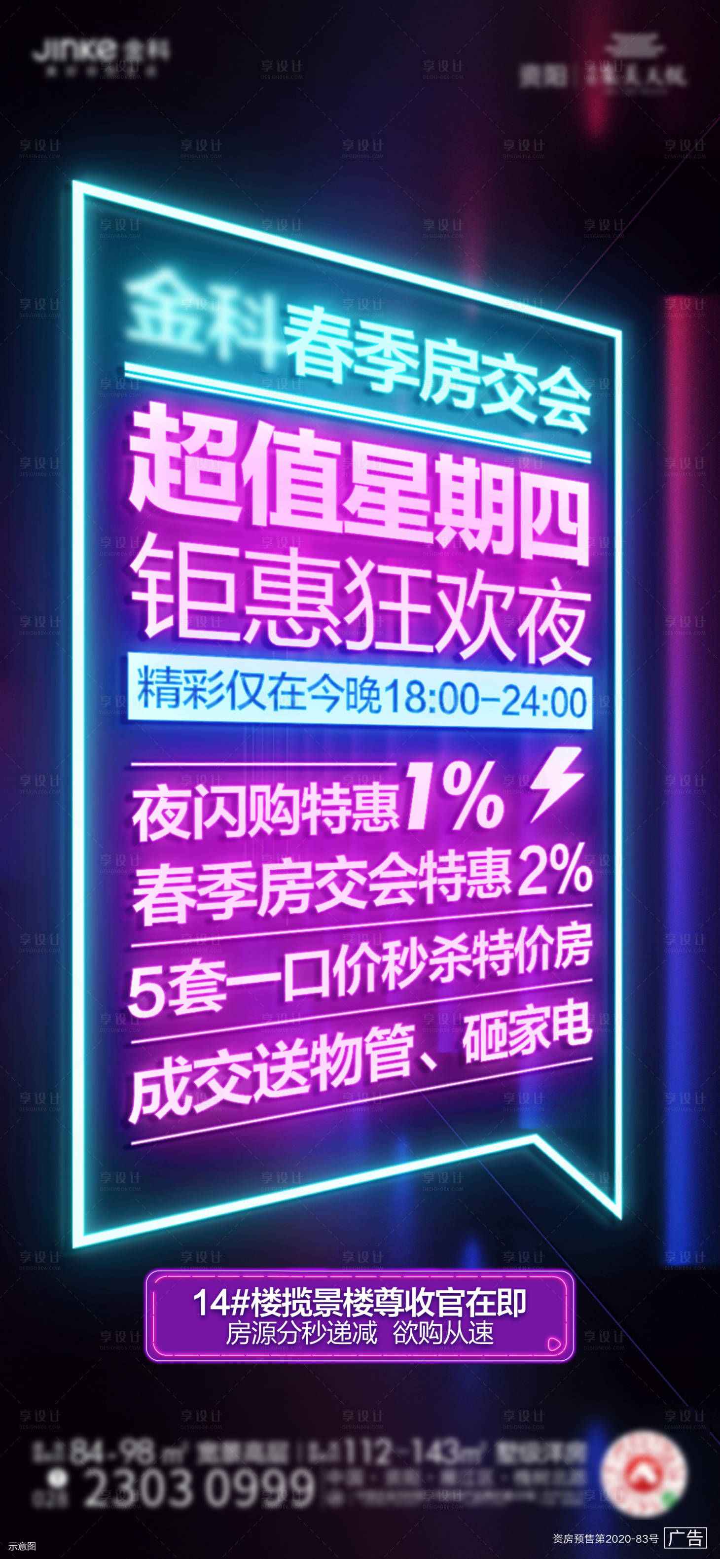源文件下載【享設計】搜索編號：70900009641142013【夜閃購單圖】