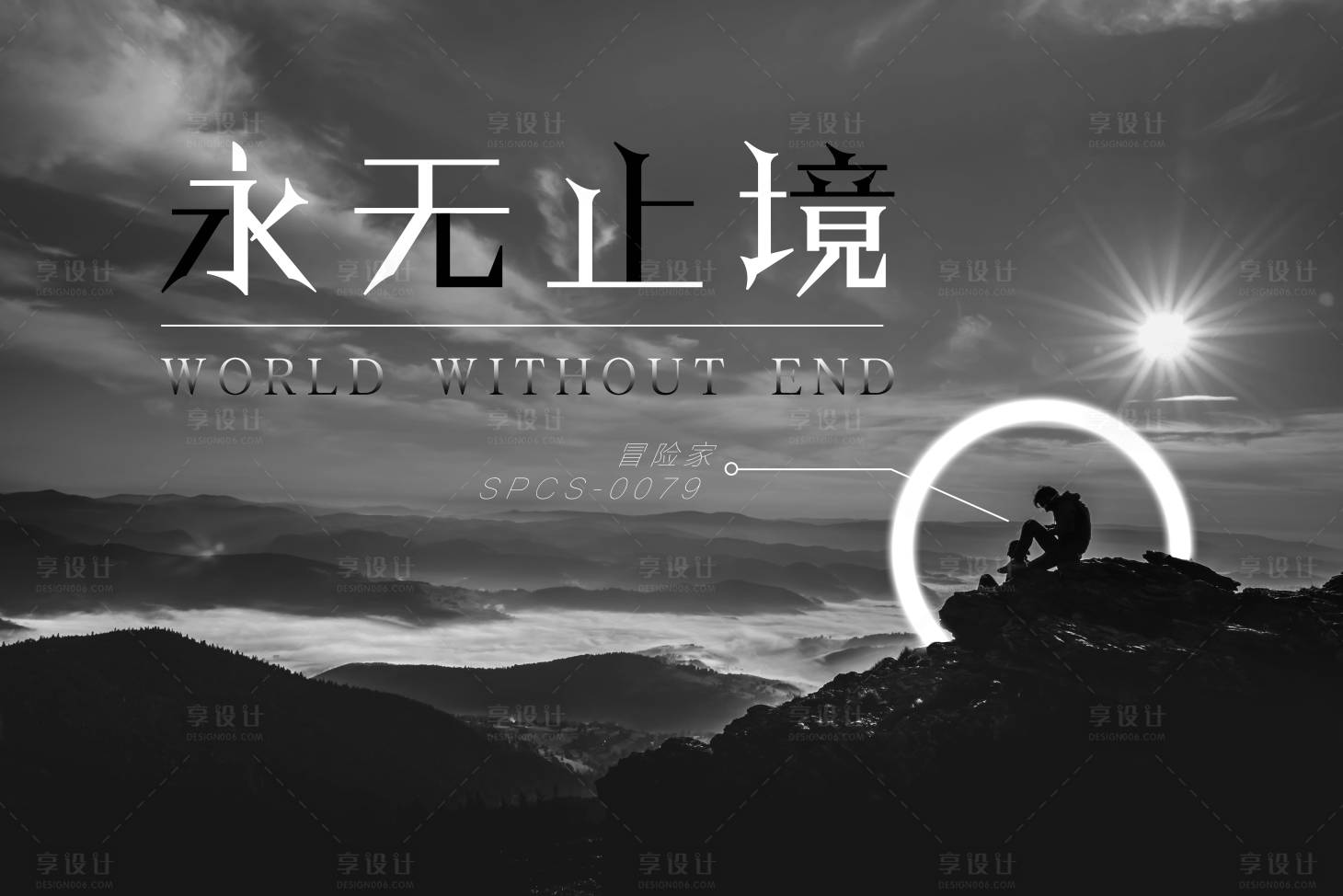 源文件下載【享設(shè)計(jì)】搜索編號(hào)：61050009592465327【冒險(xiǎn)家海報(bào)】