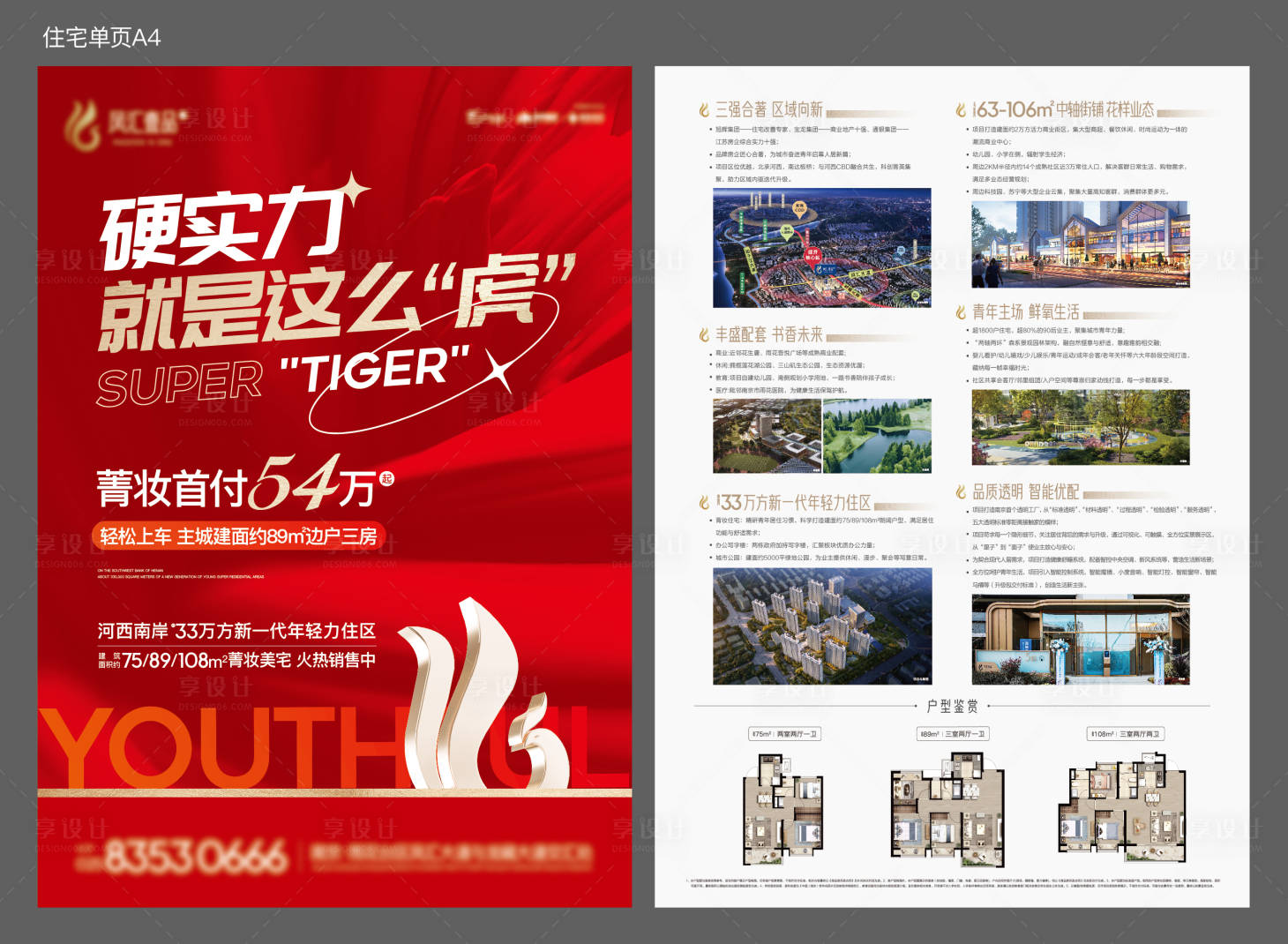 源文件下载【享设计】搜索编号：66120009670046411【地产住宅价值点单页】