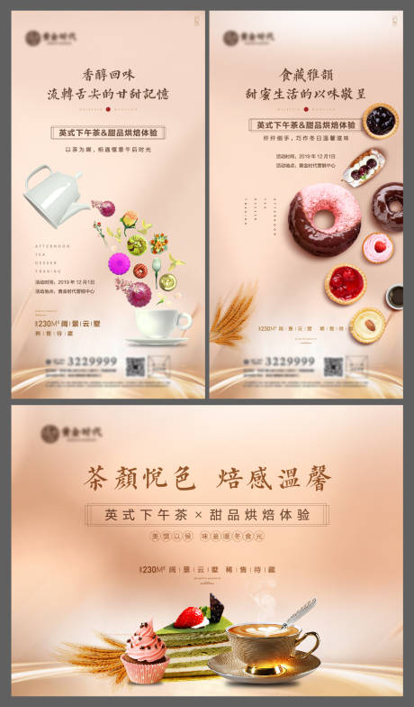 下午茶活动物料