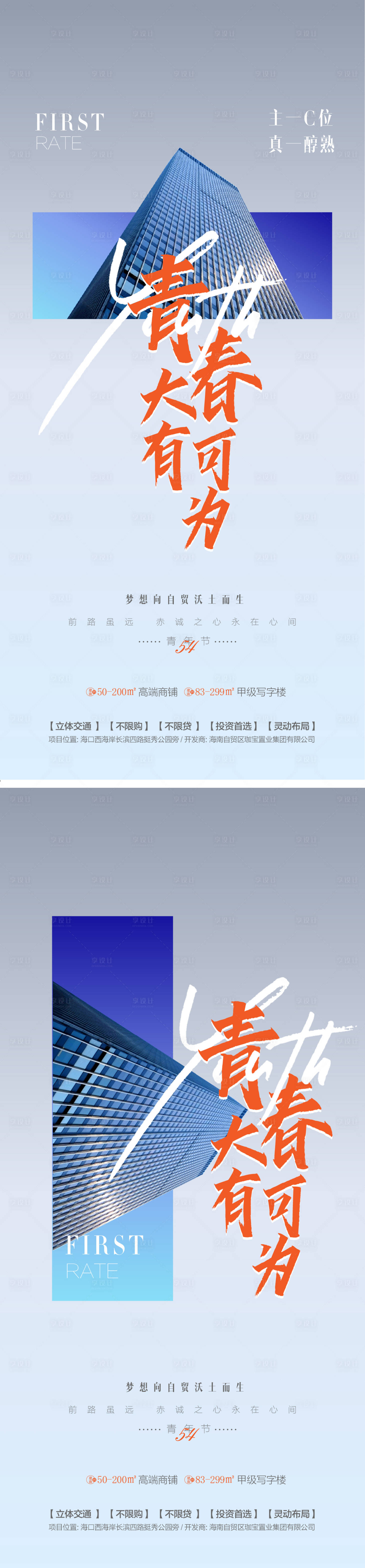 源文件下载【高端写字楼青年节海报】编号：32290009658168091