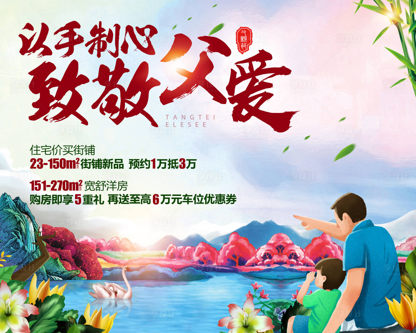 源文件下載【享設計】搜索編號：30990009498791846【父親節插畫活動展板】