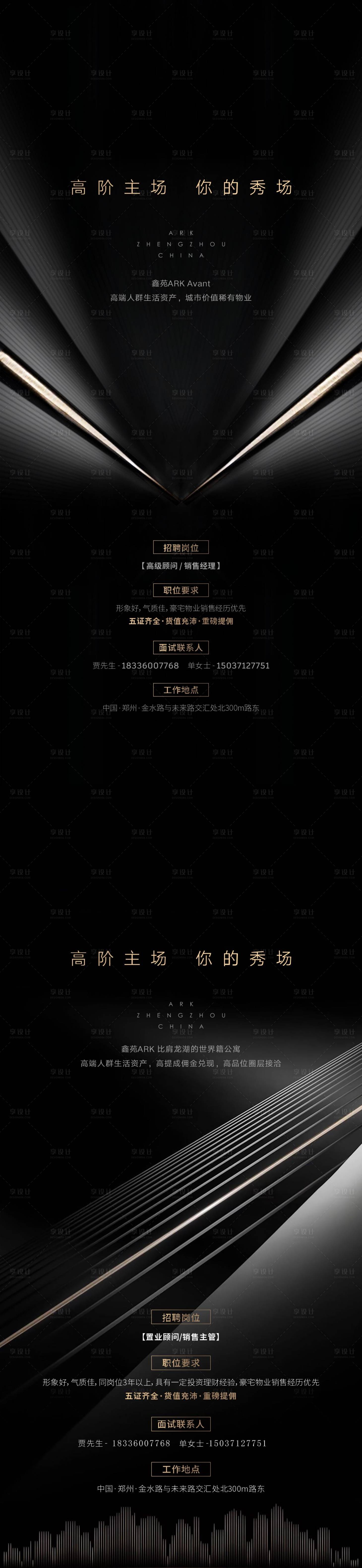 源文件下載【地產招聘黑金系列海報】編號：20570009302634659