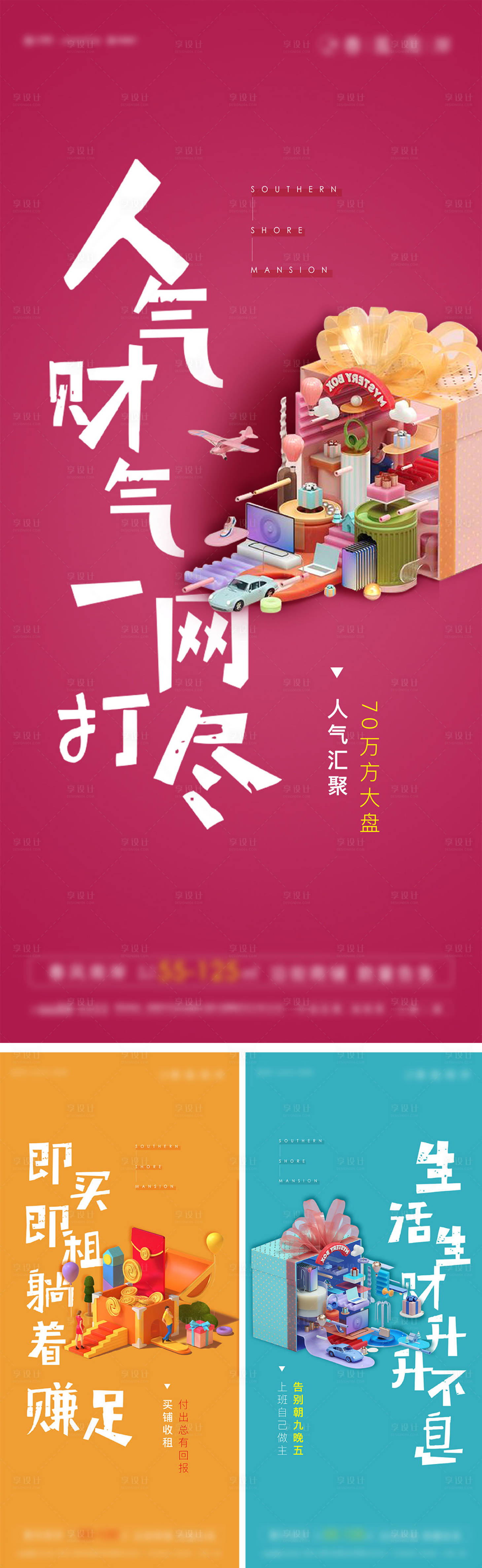 源文件下載【地產商鋪系列刷屏】編號：66080009340707242