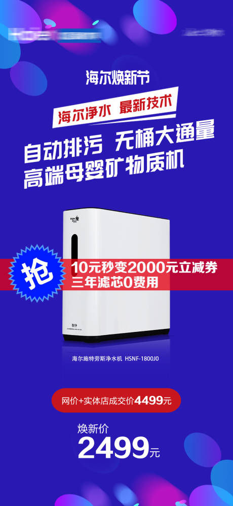 源文件下载【家电促销海报详情页】编号：63610009408114973