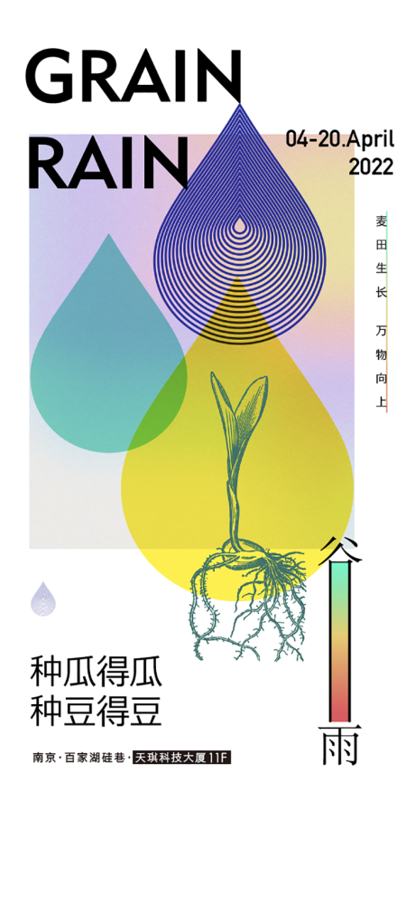 源文件下载【谷雨水滴炫彩节气品牌】编号：90370009610213227