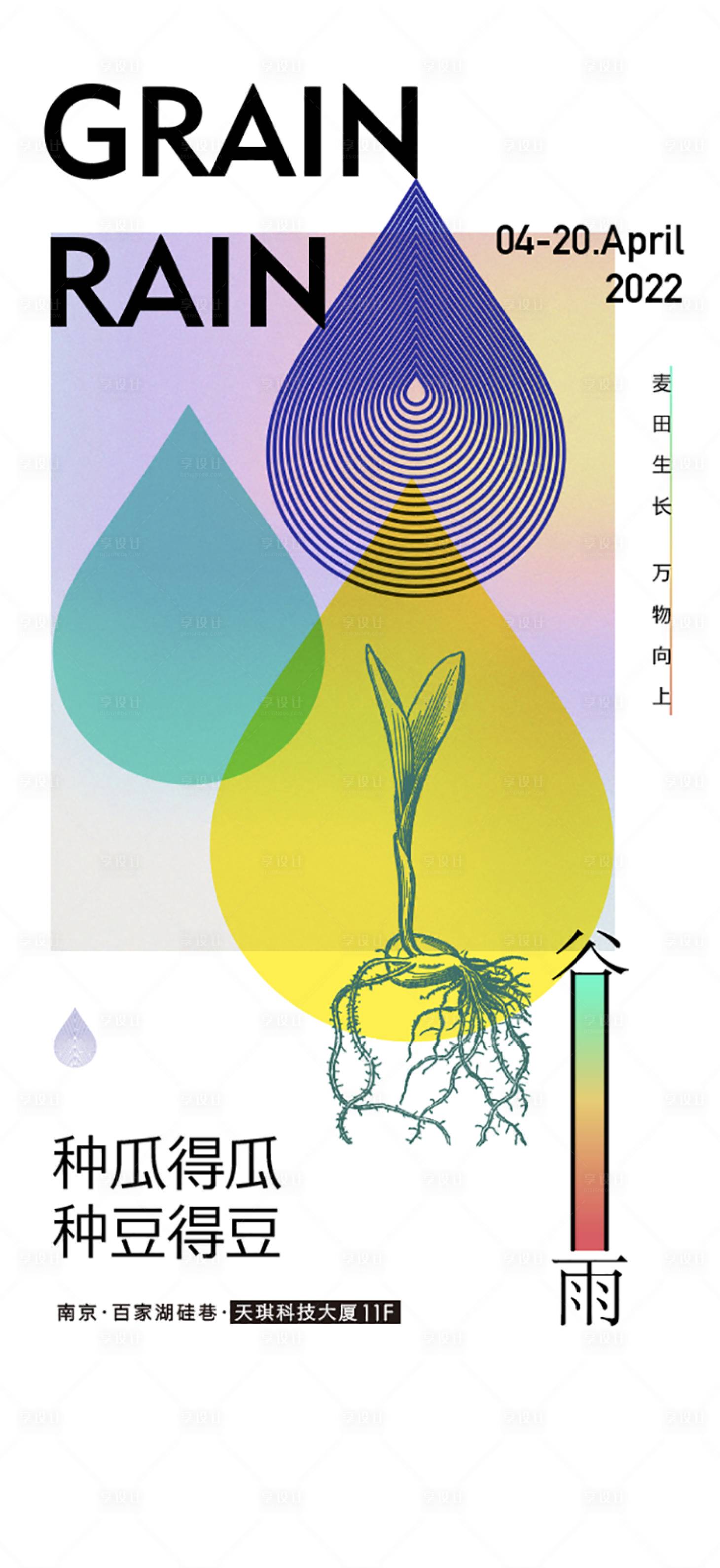 源文件下载【谷雨水滴炫彩节气品牌】编号：20220422114421367