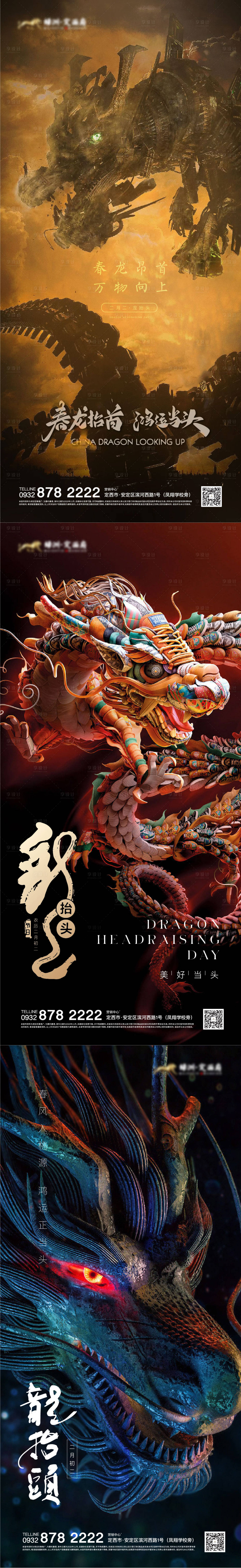 源文件下载【享设计】搜索编号：27010009344402206【龙抬头】