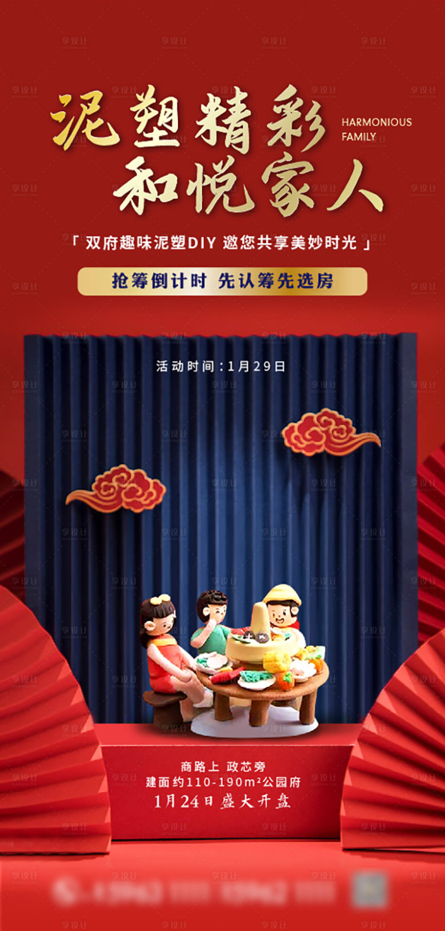 源文件下载【泥塑DIY活动海报】编号：62670009460233793