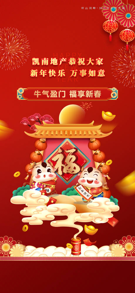 源文件下载【新年牛年海报】编号：59210009410605420