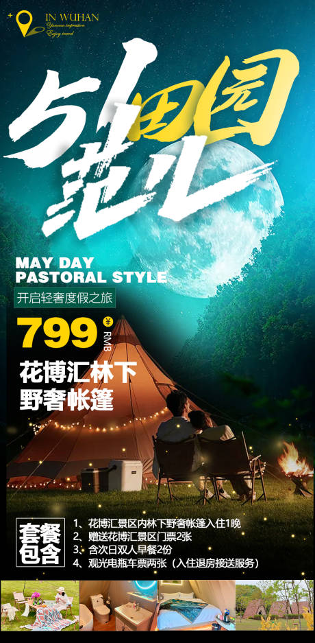 帐篷露营旅游海报-源文件【享设计】