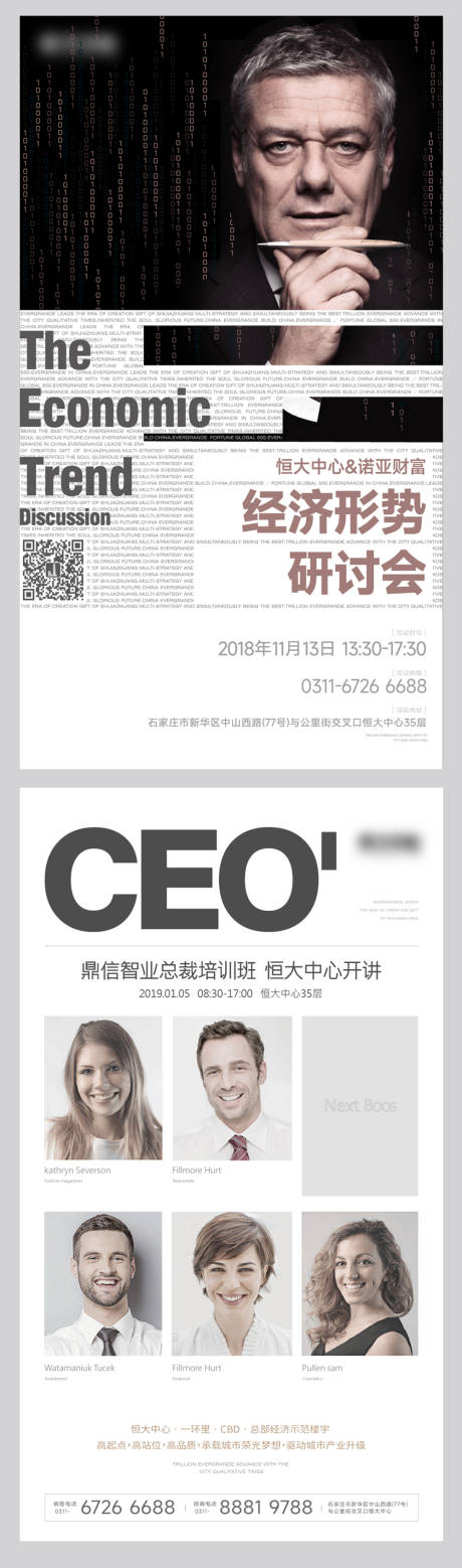 源文件下载【地产总裁经济培训班海报】编号：22270009350083117