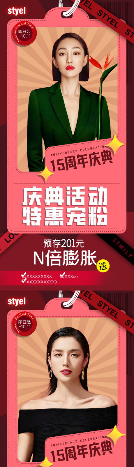 源文件下载【医美活动海报】编号：26980009295913418