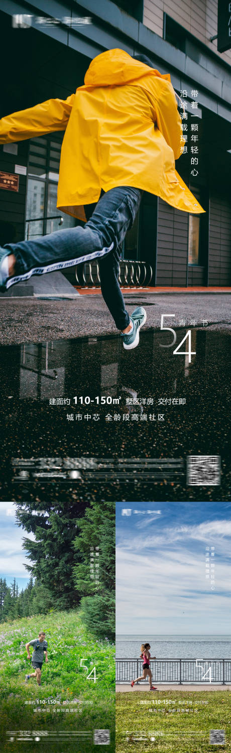 源文件下載【享設計】搜索編號：87530009696327279【54青年節海報】