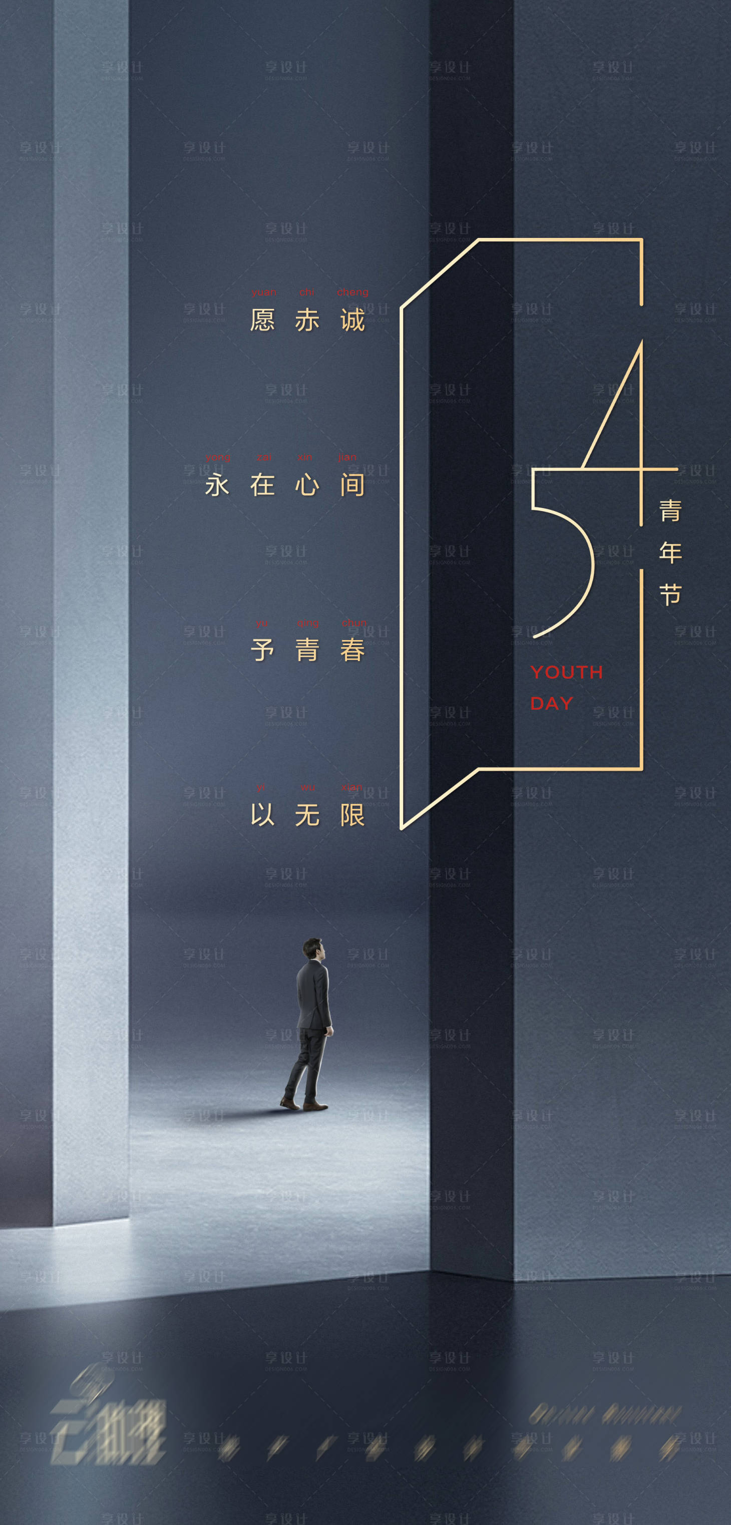 源文件下载【享设计】搜索编号：10510009725355949【五四青年节现代意境海报】