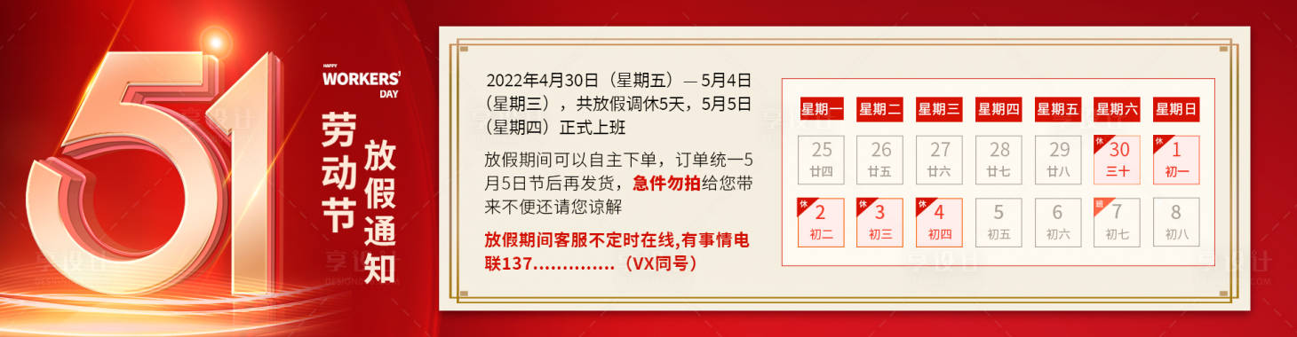 源文件下载【享设计】搜索编号：92790009711003823【2022劳动节放假海报】