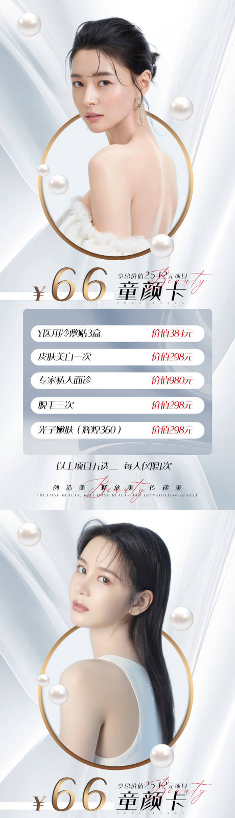 源文件下载【医美童颜卡促销海报】编号：86500009276873478