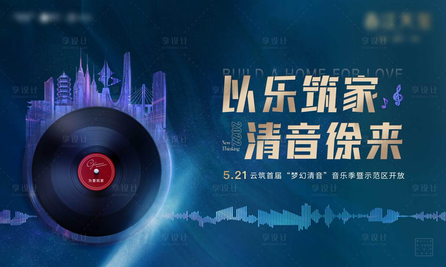 源文件下載【享設(shè)計】搜索編號：13750009648281838【音樂活動展板】