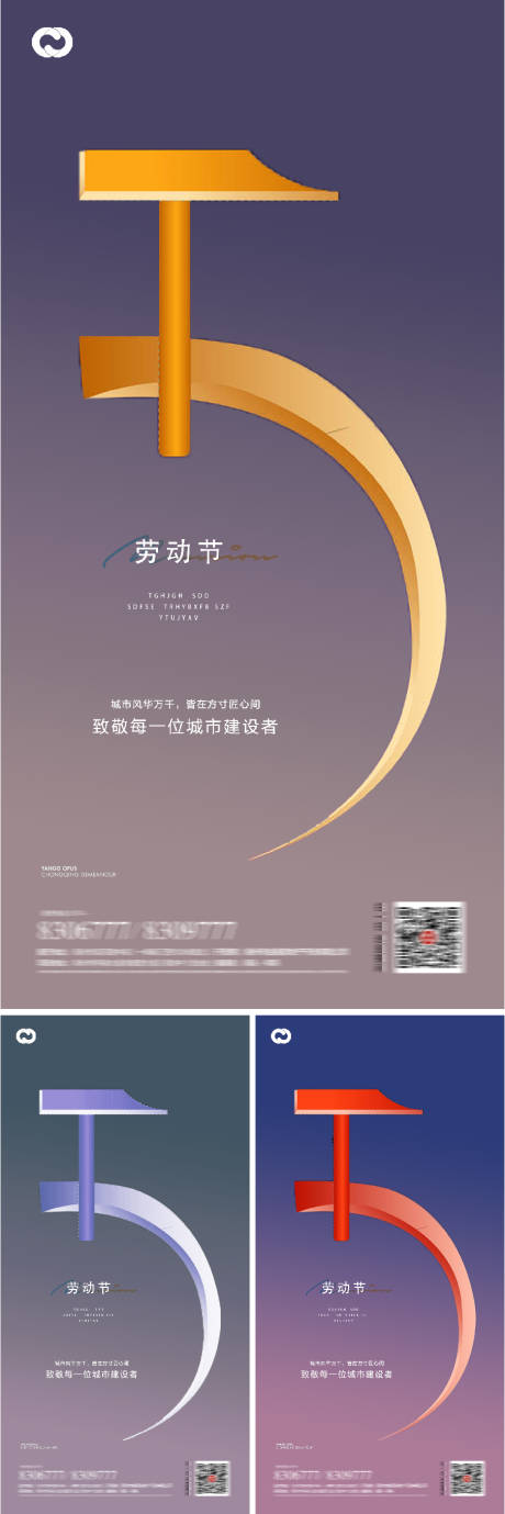 源文件下載【五一51勞動節節日海報】編號：32500009292309137