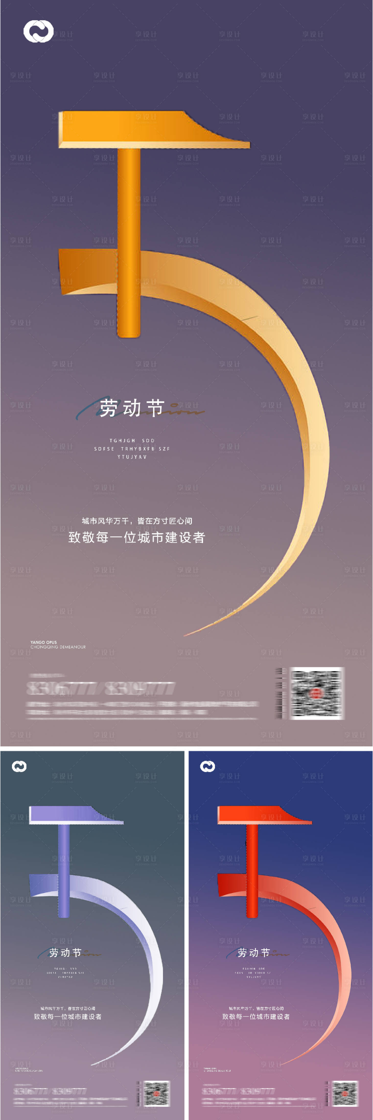 源文件下載【五一51勞動(dòng)節(jié)節(jié)日海報(bào)】編號(hào)：32500009292309137