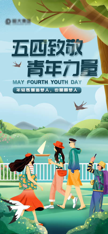 源文件下载【五四青年节海报】编号：95110009548346898
