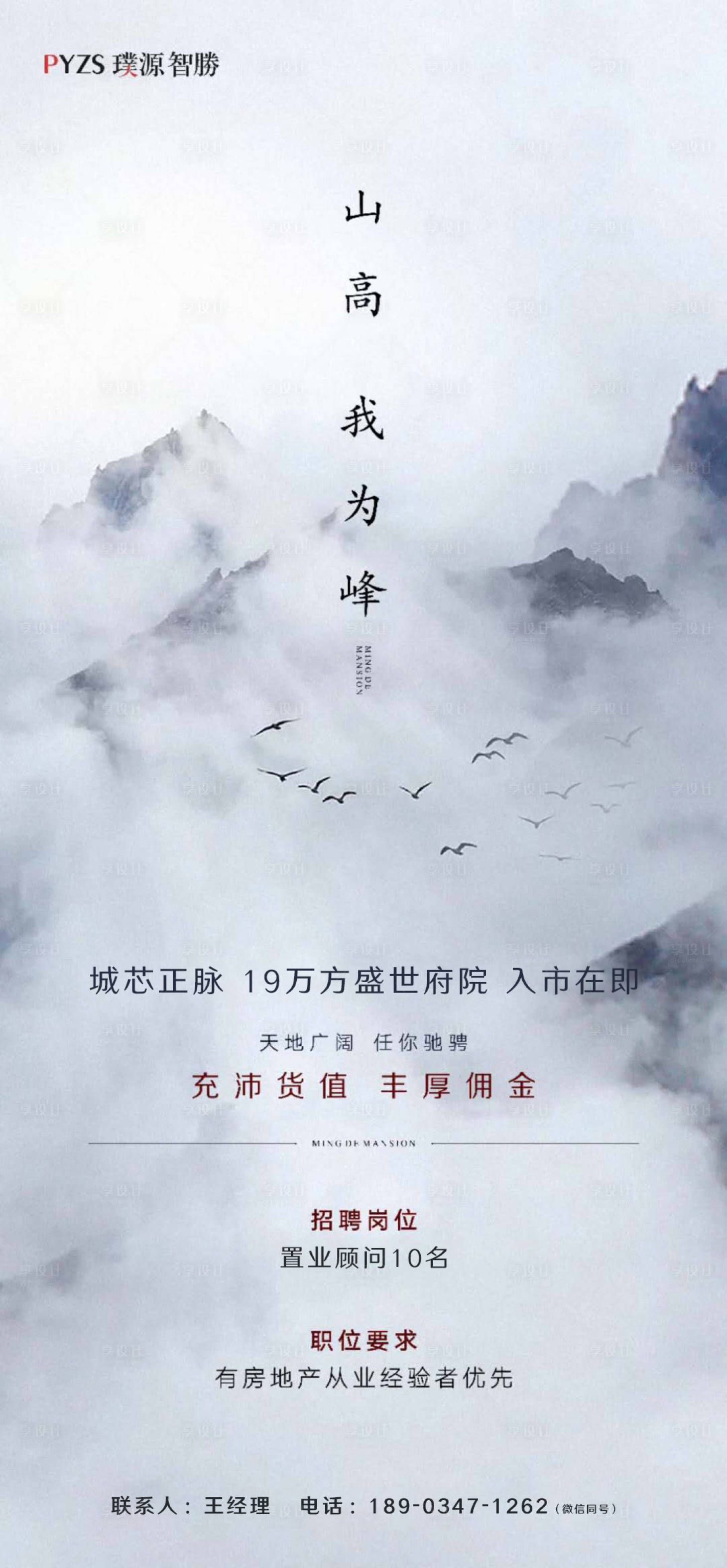 源文件下载【享设计】搜索编号：34310009477544632【地产新中式招聘】