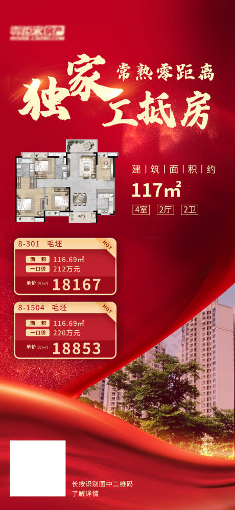 源文件下载【房产工抵房海报】编号：21510009541773368