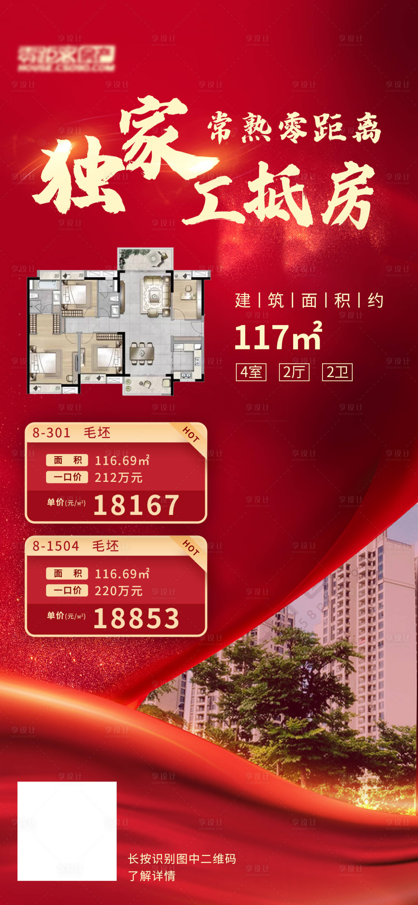 源文件下载【房产工抵房海报】编号：21510009541773368