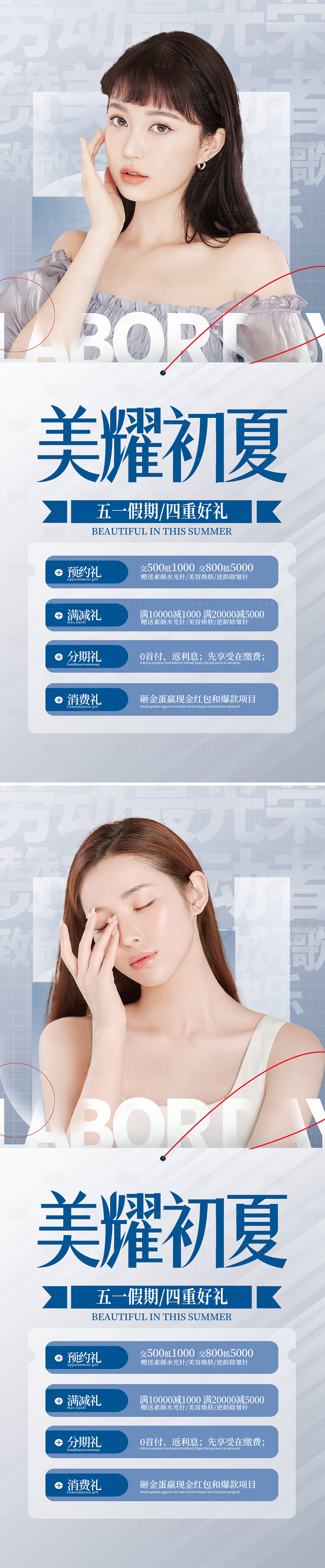 源文件下載【享設計】搜索編號：86870009317576867【醫美五一勞動節活動海報】