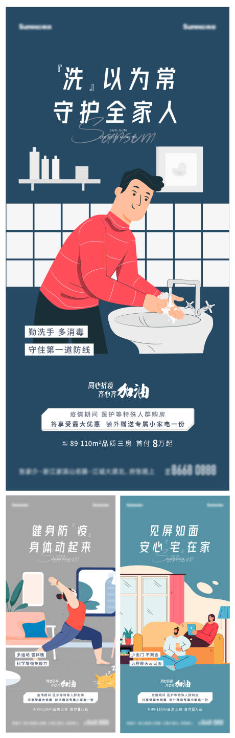 源文件下载【防疫居家卡通插画疫情微信刷屏稿】编号：31200009706316820