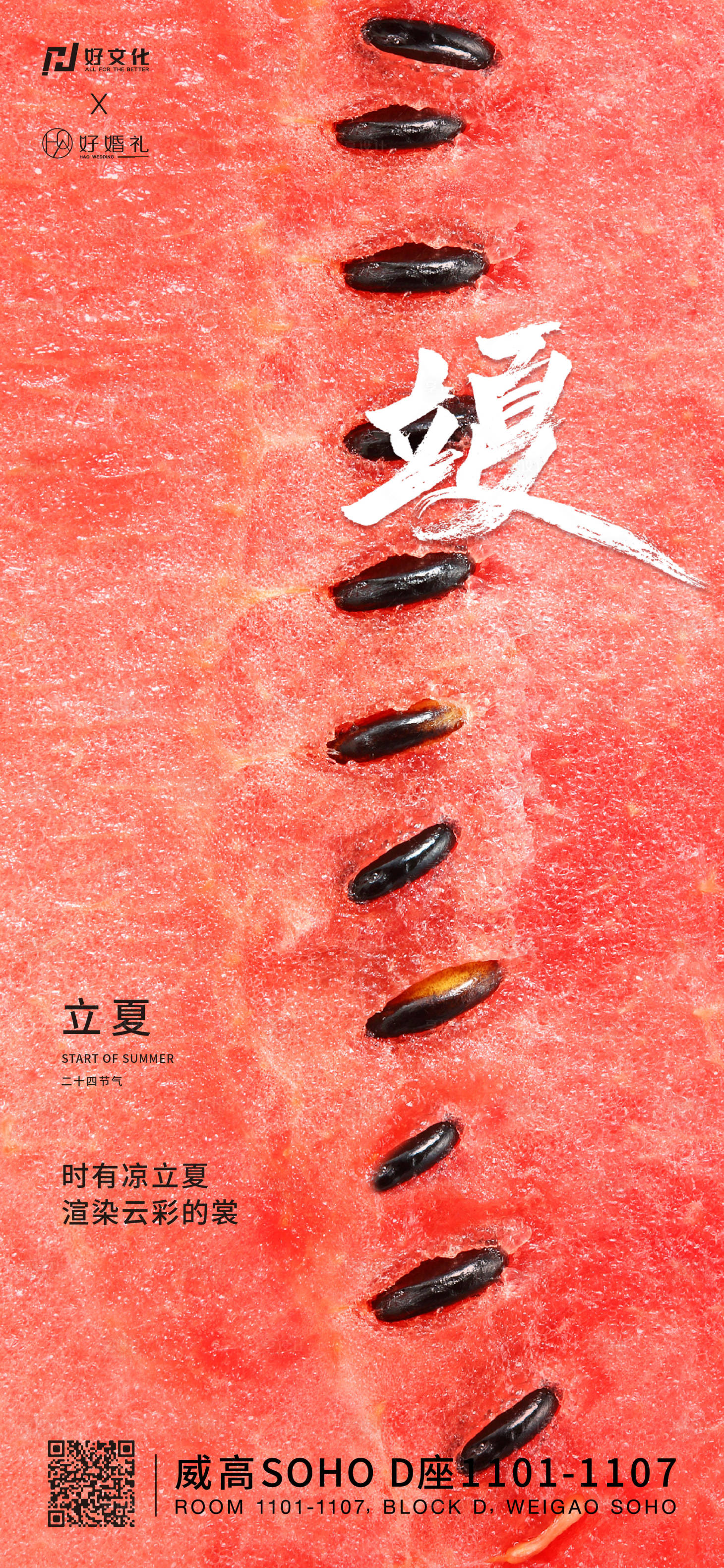 源文件下载【享设计】搜索编号：11110009581793268【立夏西瓜清新节气海报】