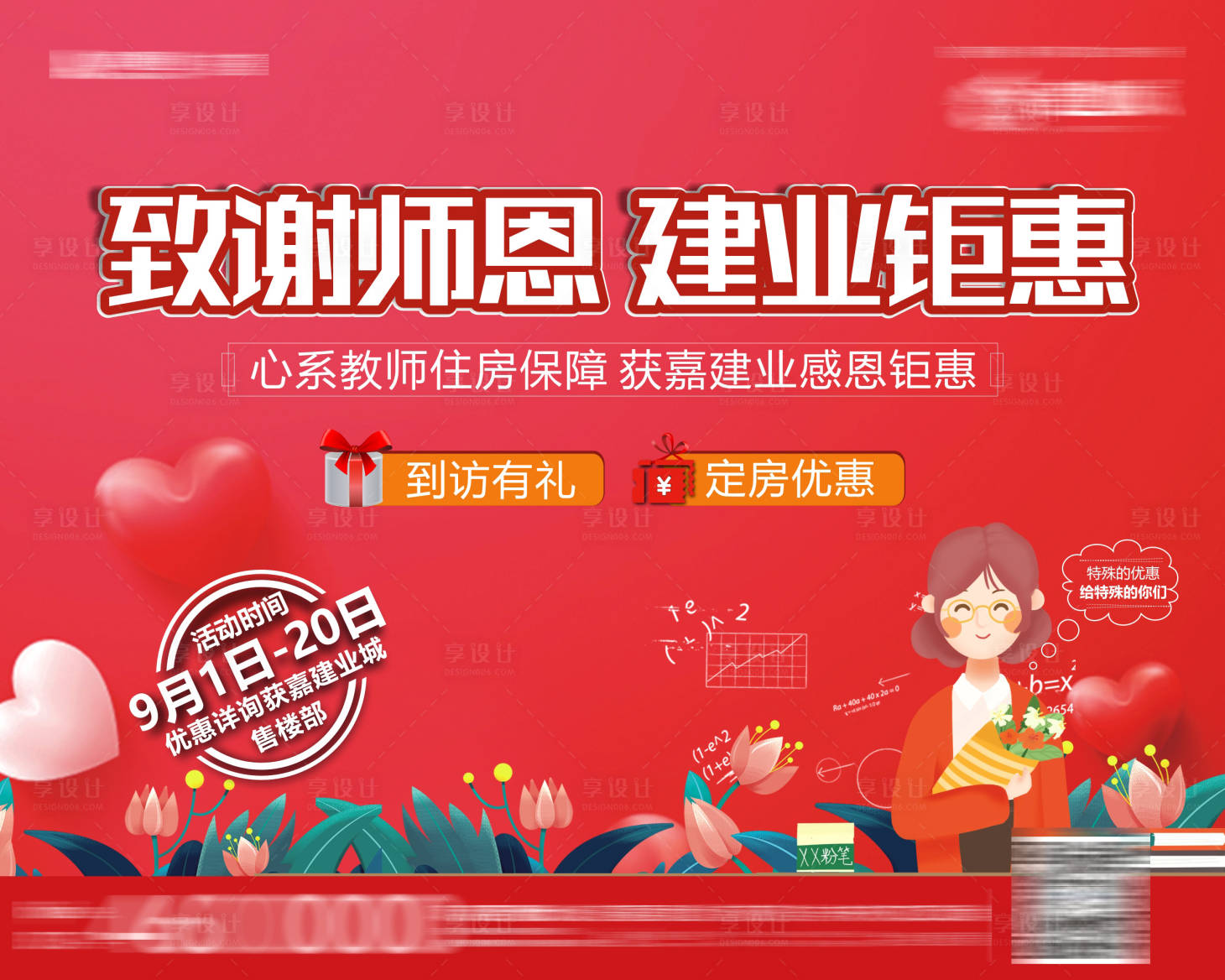 源文件下載【教師節海報】編號：16410009427663613