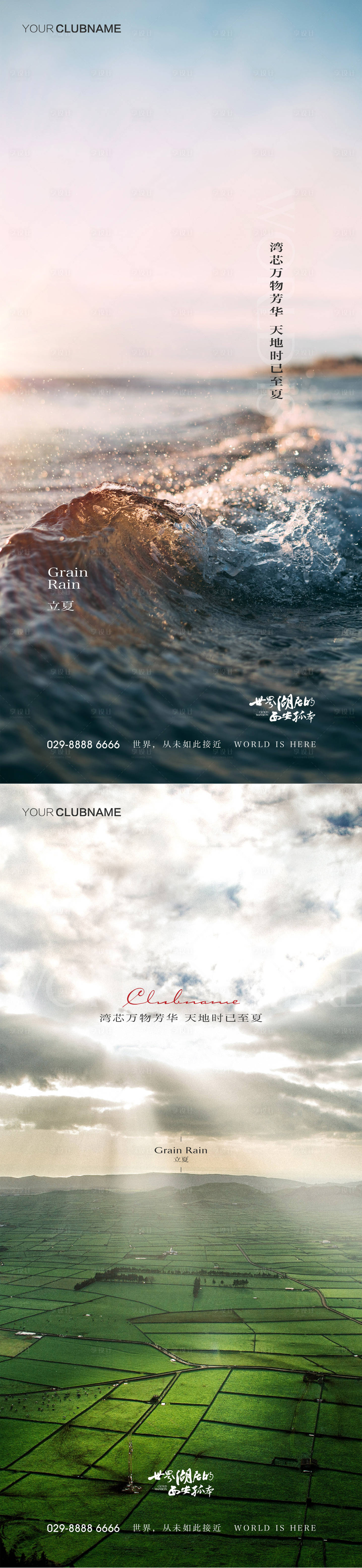 源文件下载【立夏】编号：61160009602102458