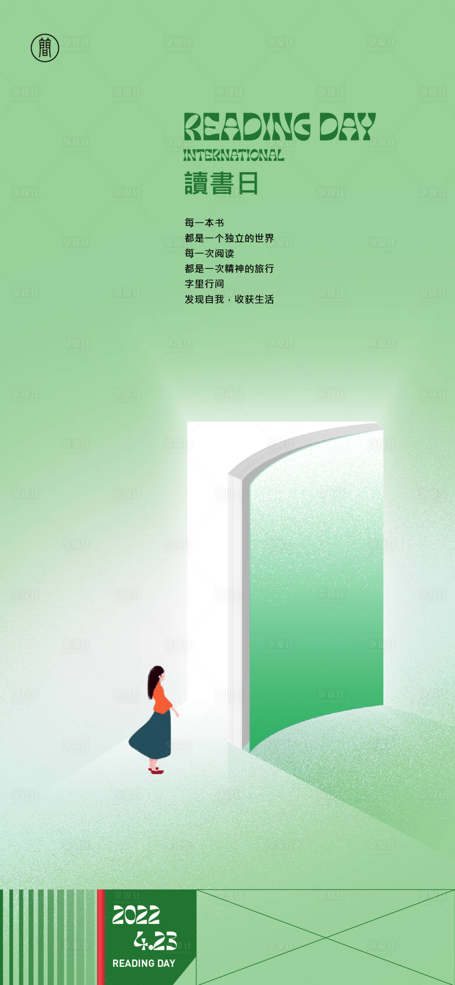 源文件下載【享設計】搜索編號：50540009295393098【讀書日教師節簡約海報】