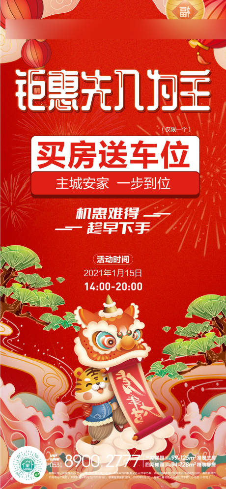 源文件下载【地产优惠买房送车位海报】编号：75390009483329391