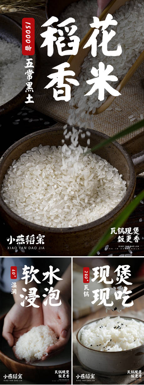 源文件下載【享設(shè)計(jì)】搜索編號(hào)：43890009503638340【餐飲稻花香米】