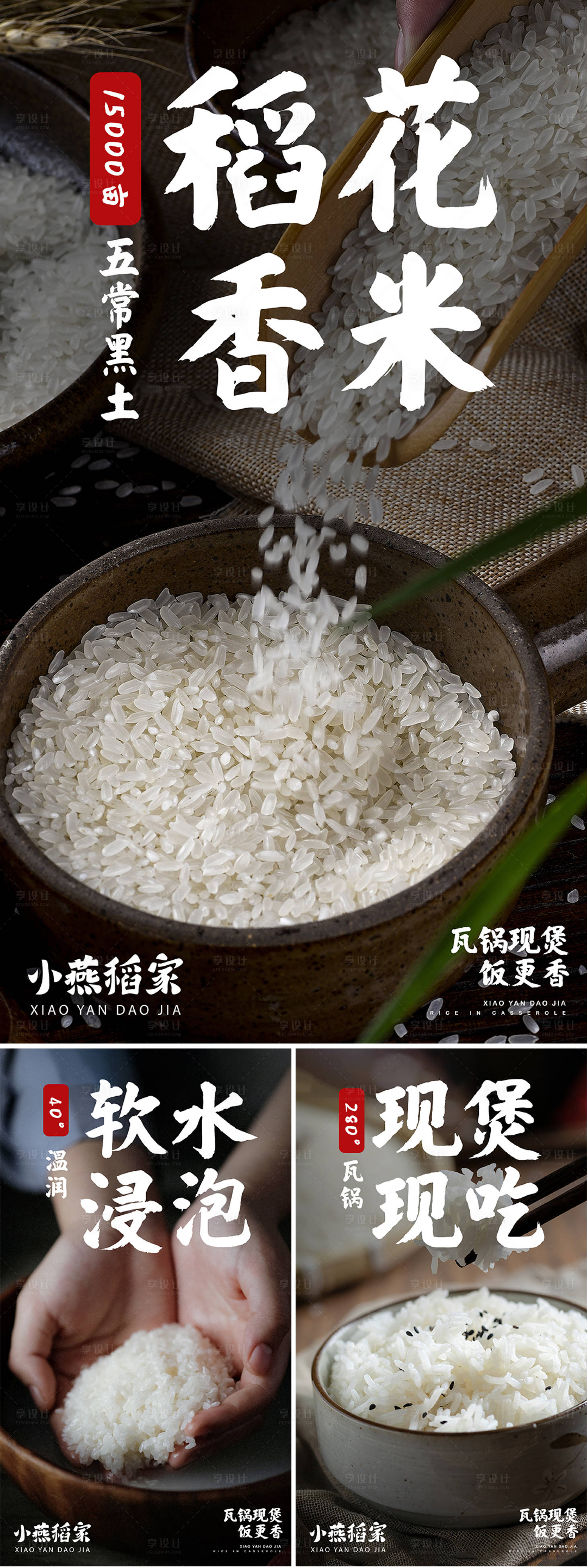 源文件下載【享設計】搜索編號：43890009503638340【餐飲稻花香米】