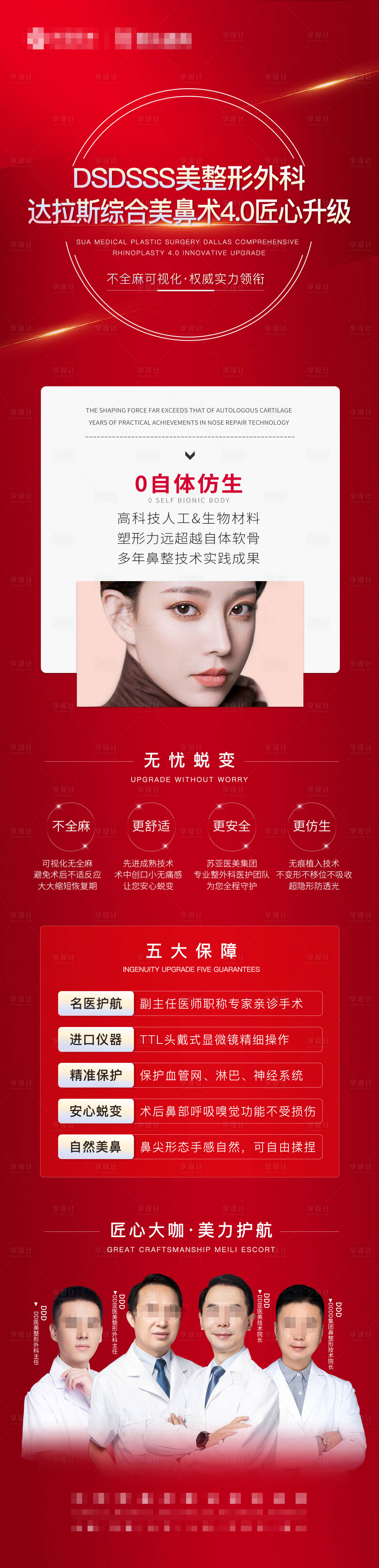 源文件下載【享設計】搜索編號：43700009427336327【醫美隆鼻發布會紅金長圖海報】