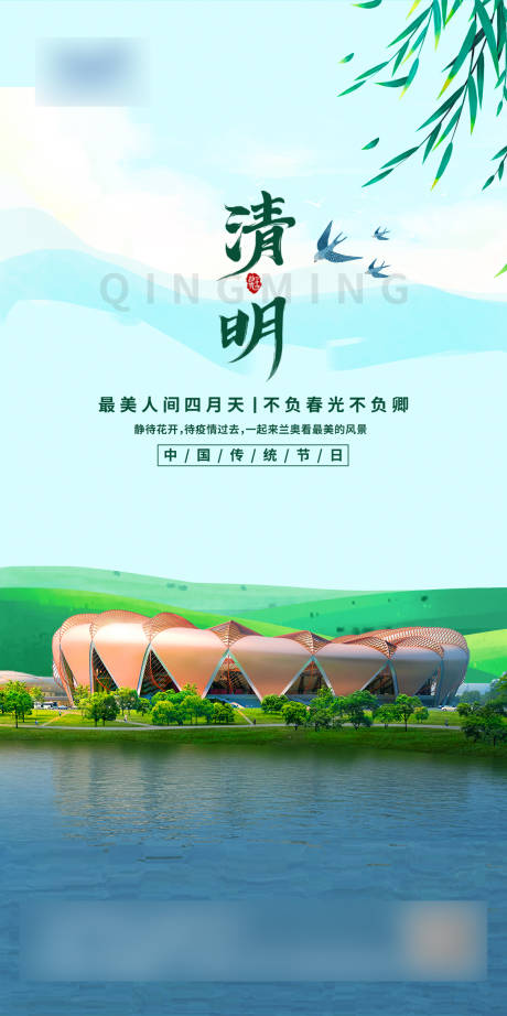 源文件下載【享設(shè)計(jì)】搜索編號(hào)：36570009424341091【清明海報(bào)】