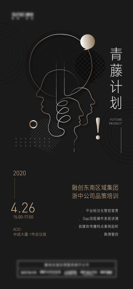 源文件下载【企业会议培训海报】编号：20220411115847198