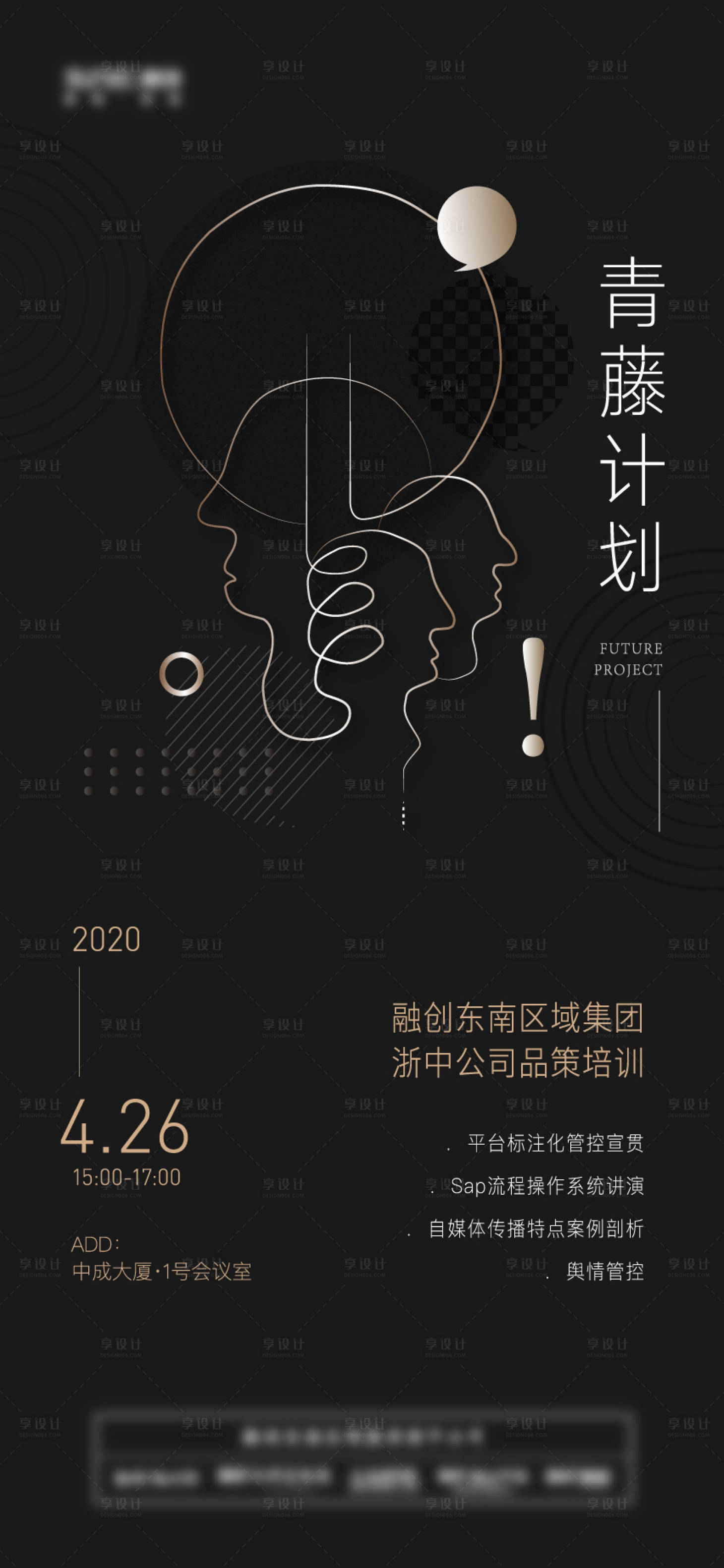 源文件下載【享設(shè)計(jì)】搜索編號(hào)：22200009390645713【企業(yè)會(huì)議培訓(xùn)海報(bào)】
