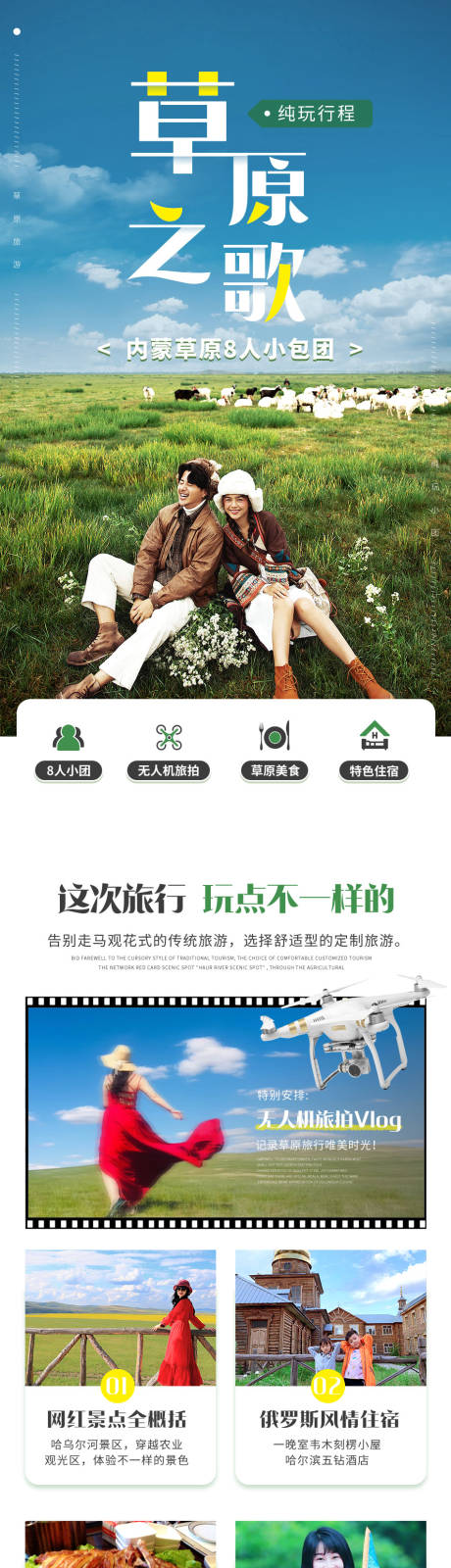 源文件下载【内蒙草原旅游详情页】编号：66820009671952953