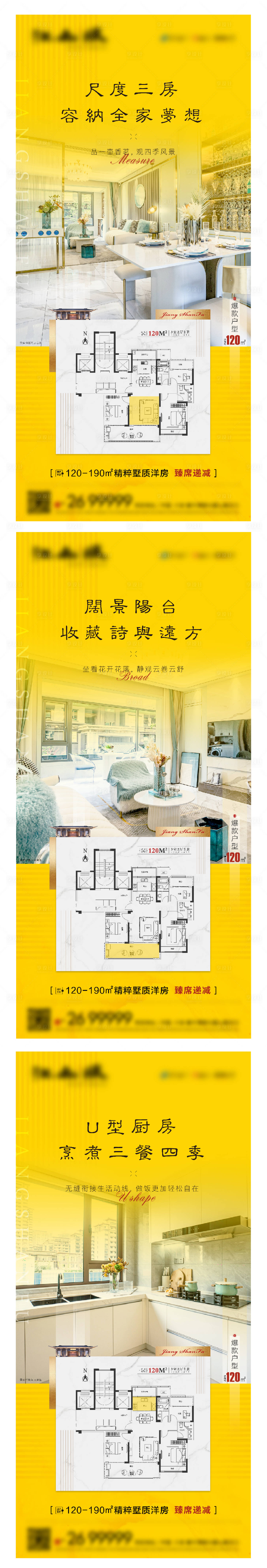 源文件下载【享设计】搜索编号：89690009266421426【地产中式户型价值点系列海报】